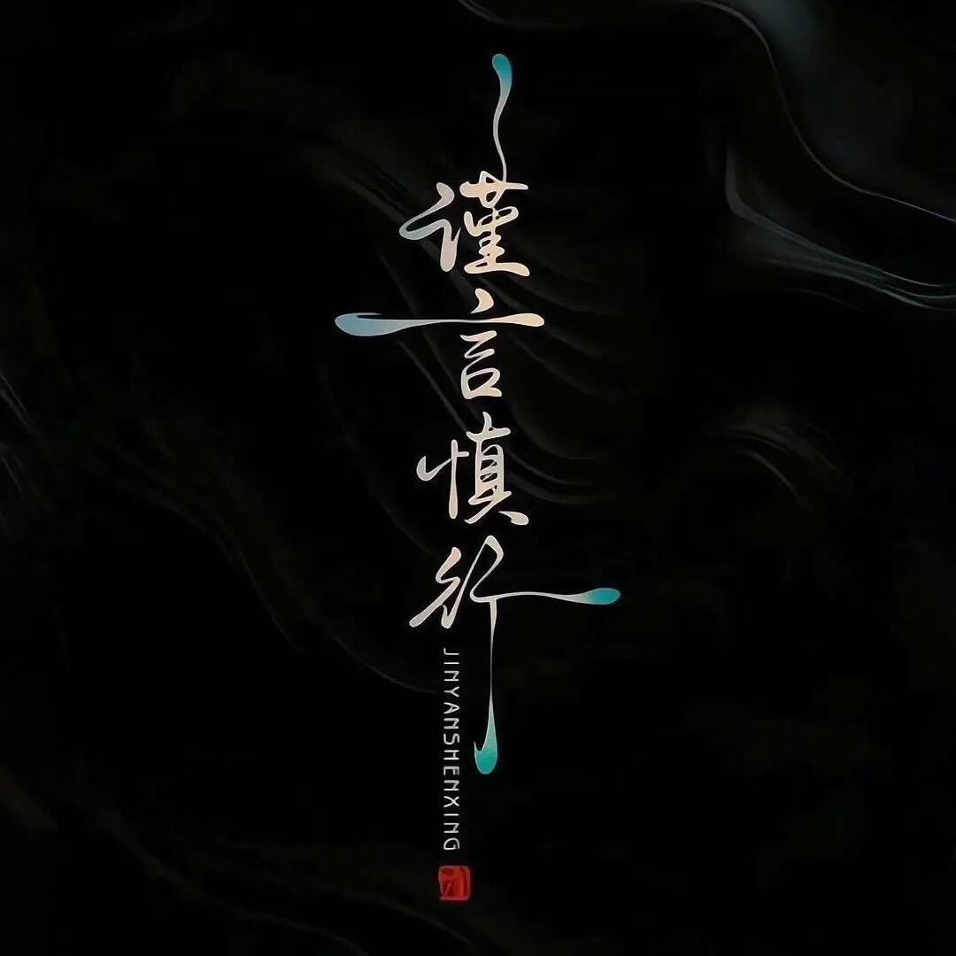 熙康.