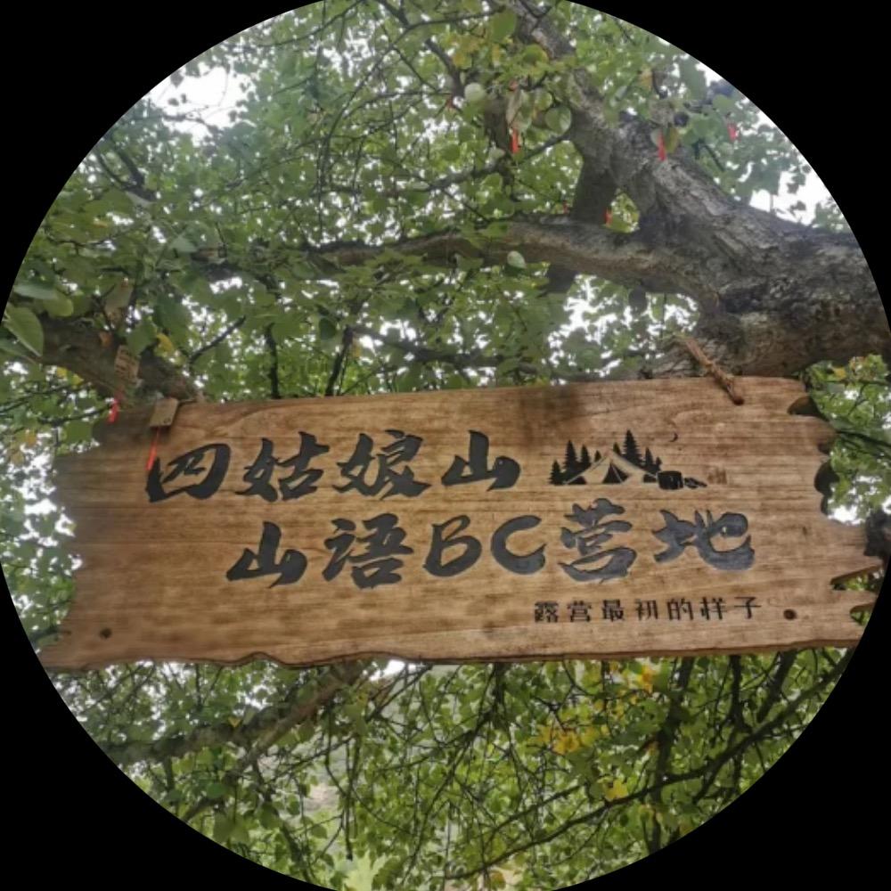 造途户外-BC营地守山人