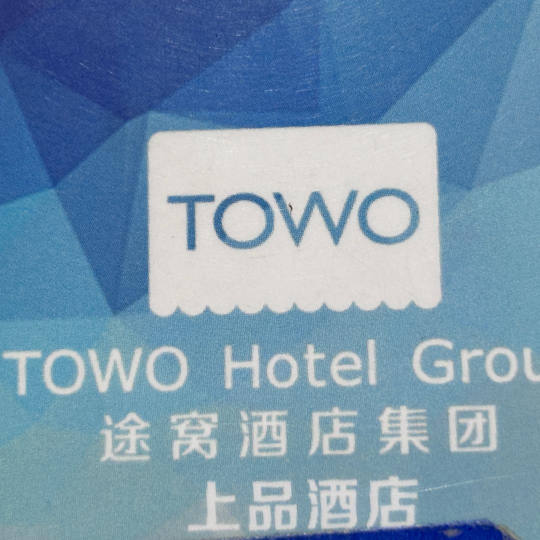 Towo上品酒店