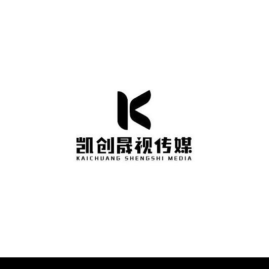 济宁凯创晟视文化传媒