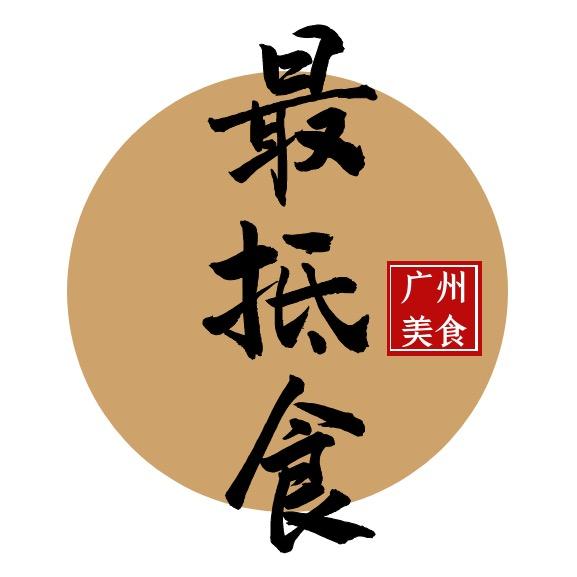 广州最抵食