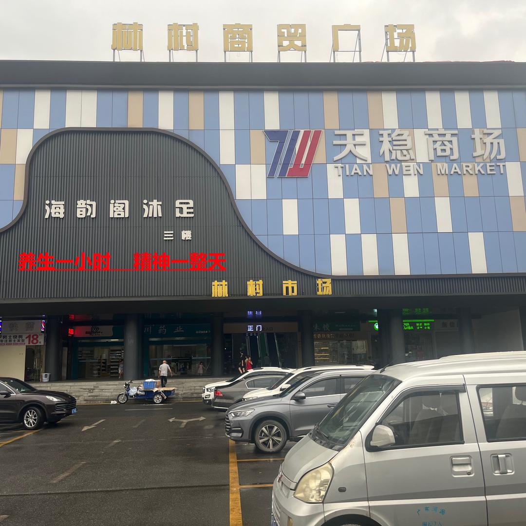 东莞塘厦养生圈·06后娜娜