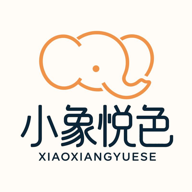 小象悦色忆恋专卖店