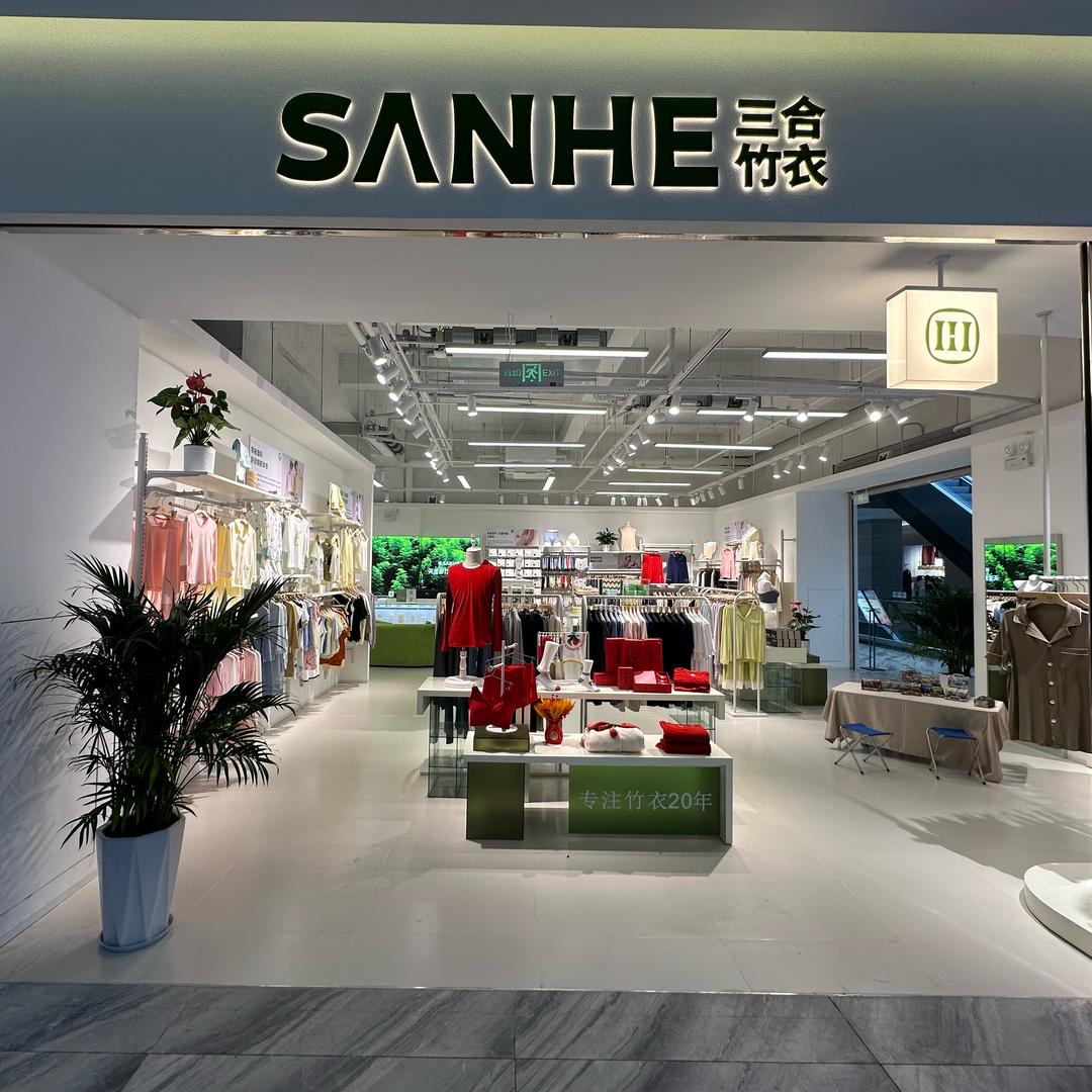 三合竹衣(西双版纳爱琴海店)