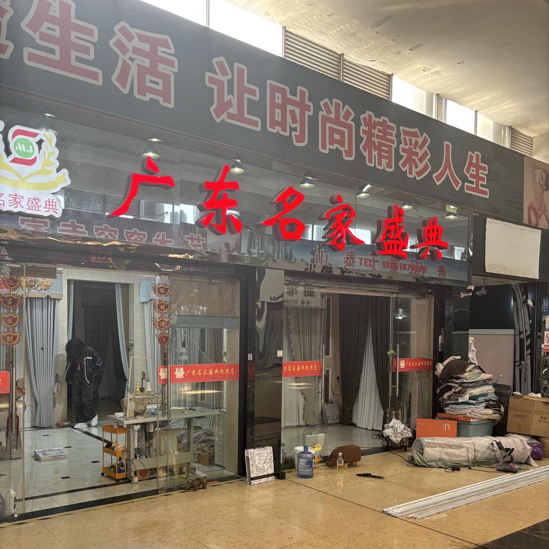 海陵区盛典窗帘经营部