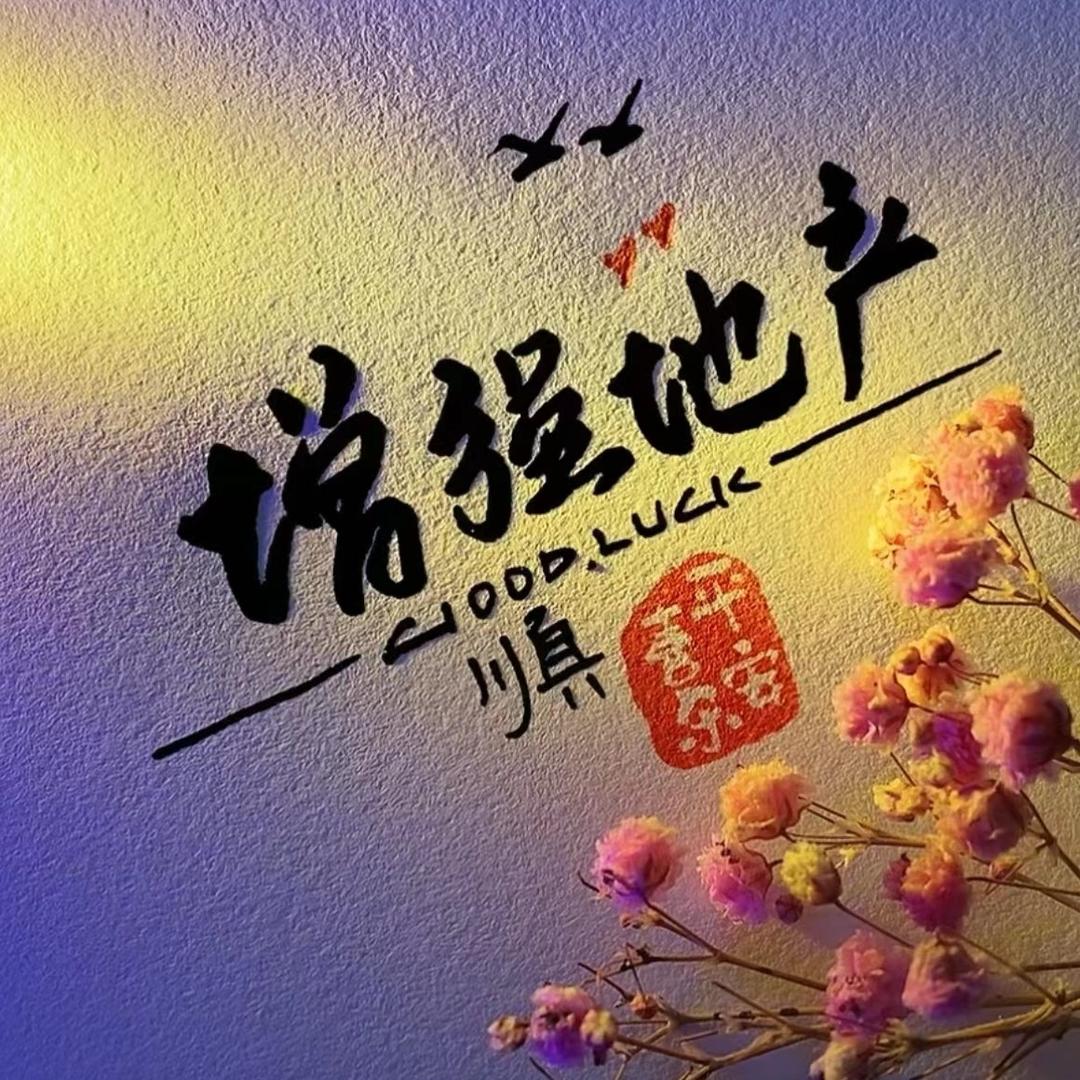 郸城县增强地产有限公司