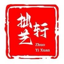 拙艺轩瓷版画家居装饰