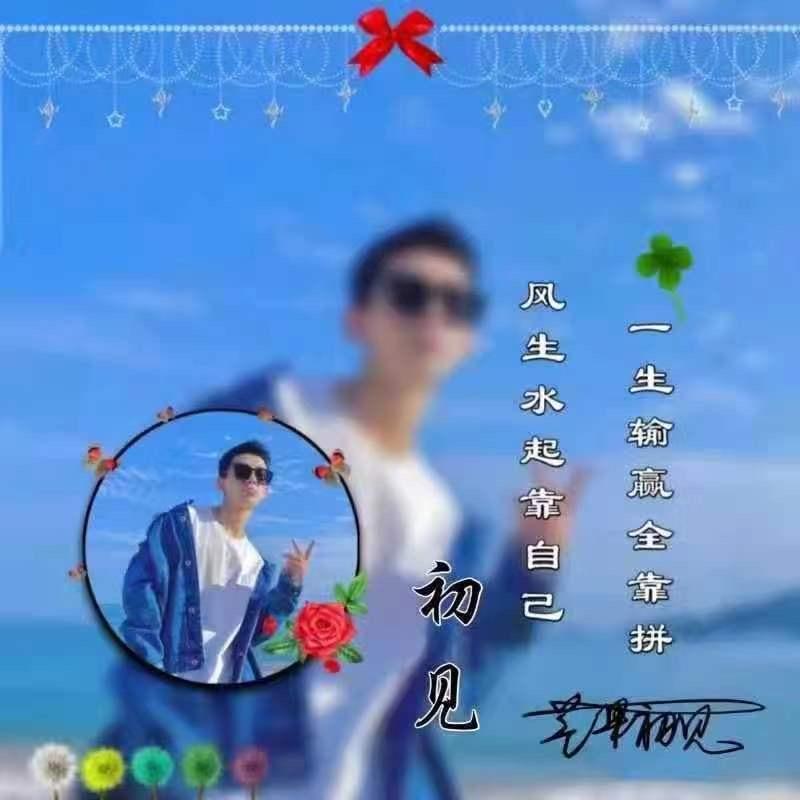 初见^