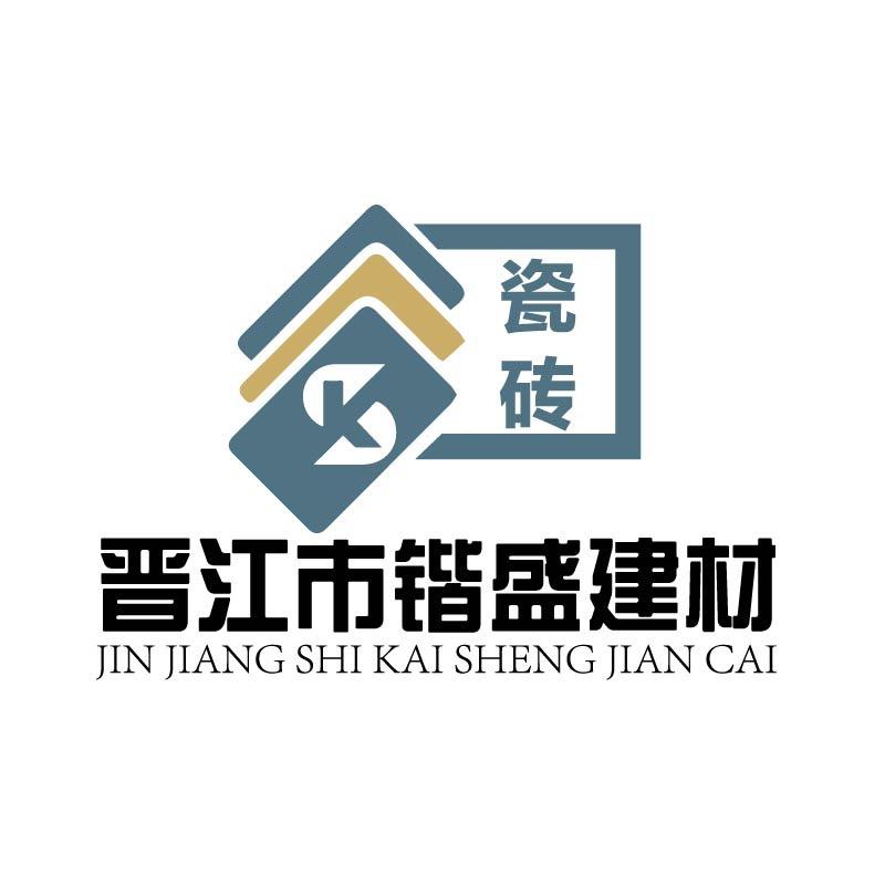 晋江市锴盛建材（瓷砖）