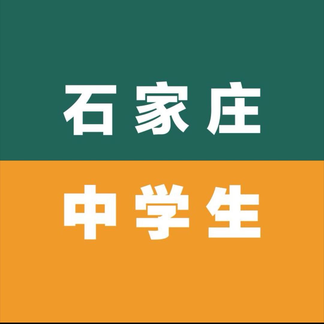 在庄里上中学