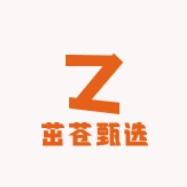 茁苍甄选