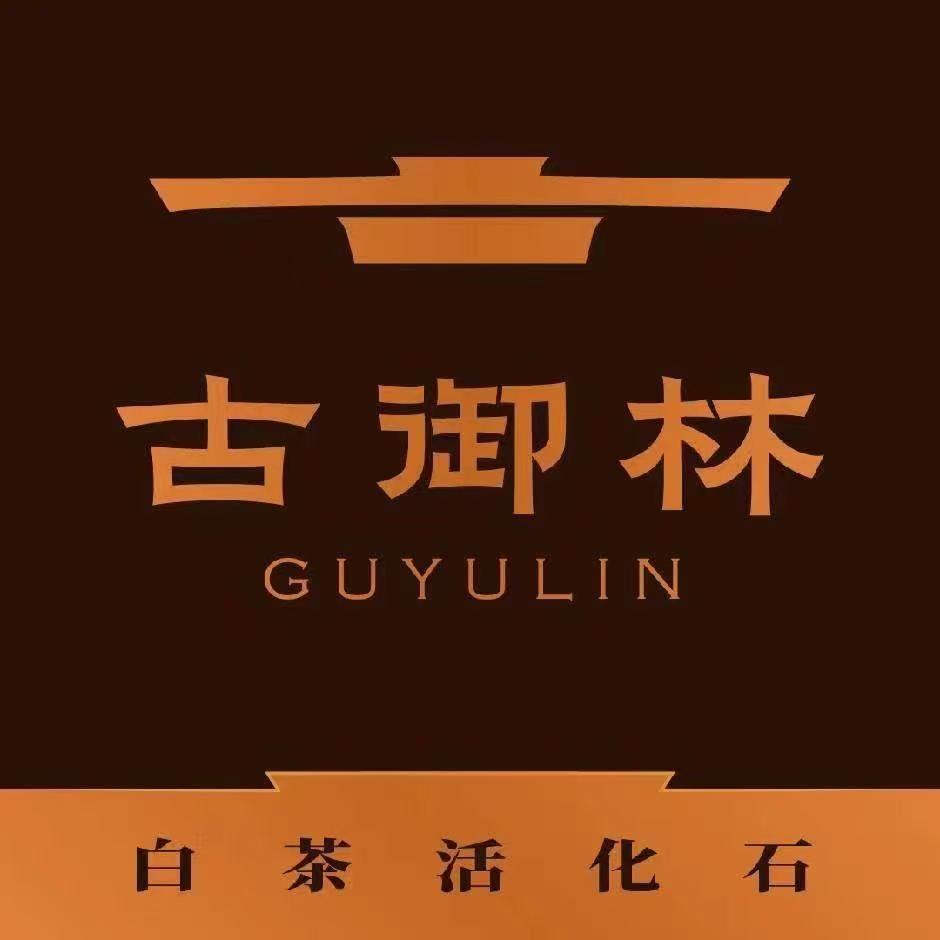古御林白茶 韵臣尚品茶业有限公司
