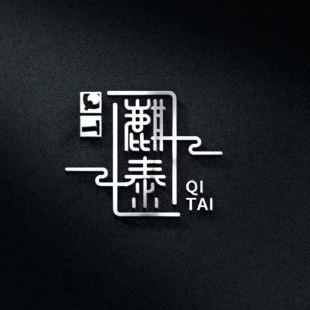 麒泰精品剧场