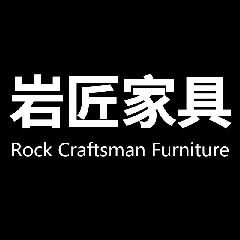 岩匠优品家具