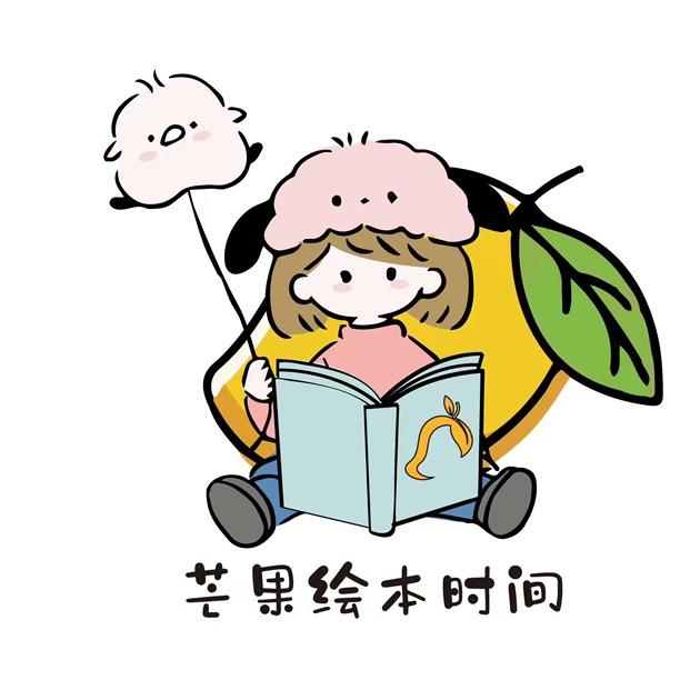 芒果绘本时间