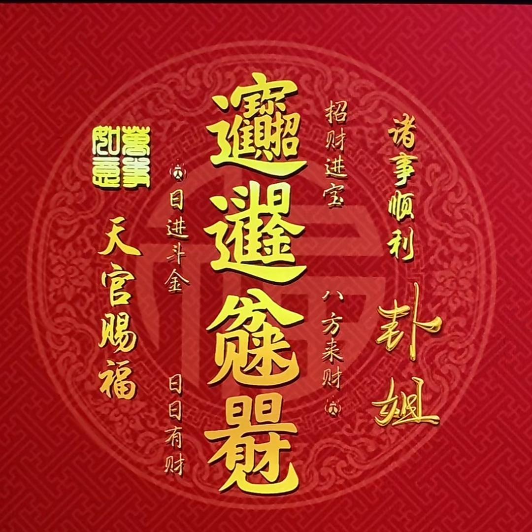 招财进宝🦊