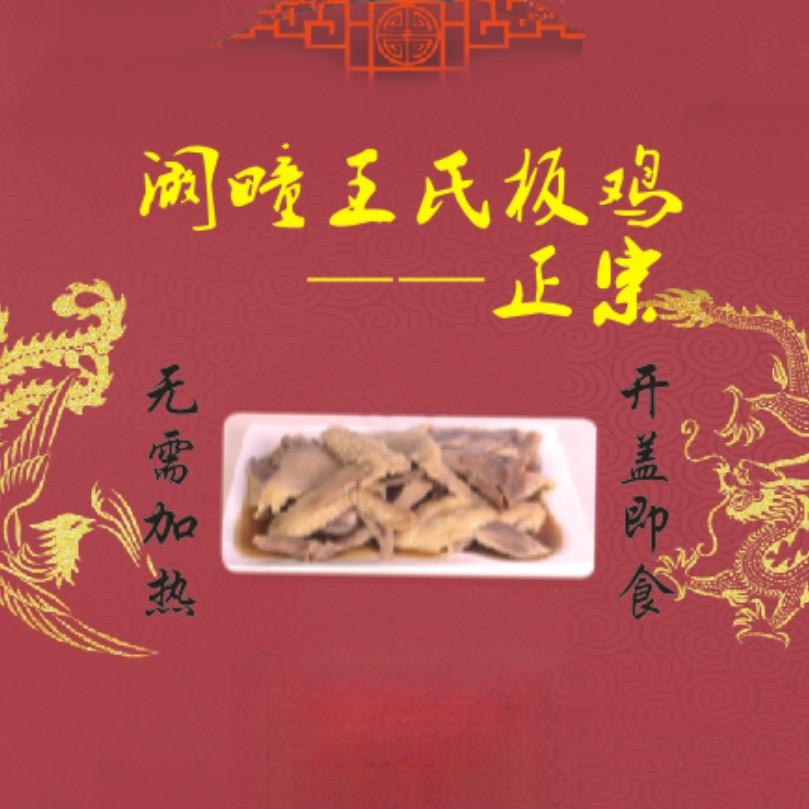 阚疃王宝超板鸡(工厂)