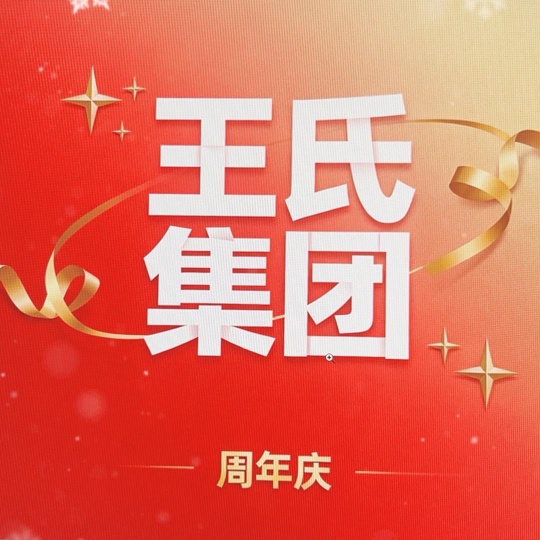 百姓超市（王总小号）