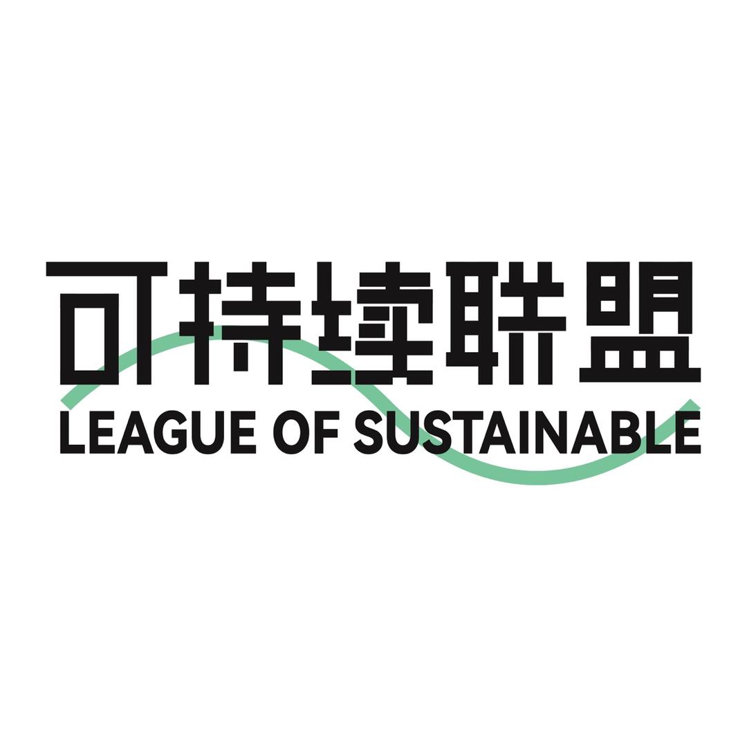 可持续联盟