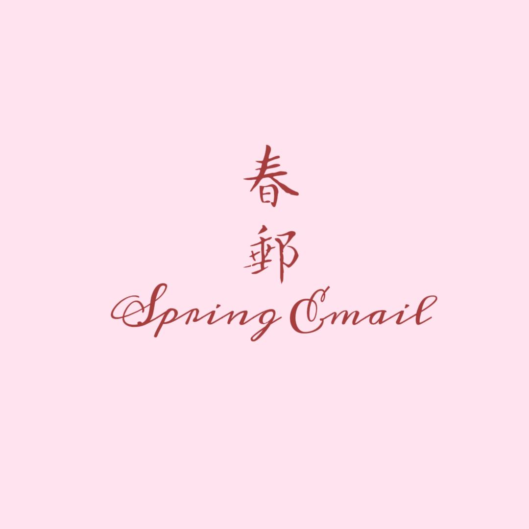 春邮Spring Email