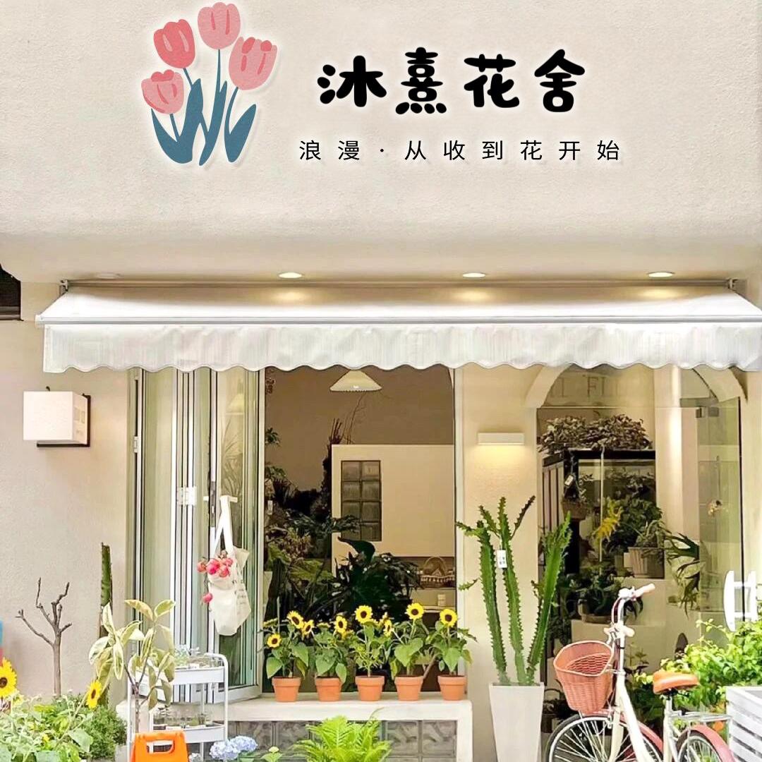 沐熹同城鲜花花卉配送