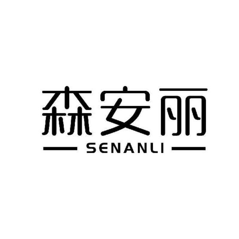 森安丽床上用品旗舰店