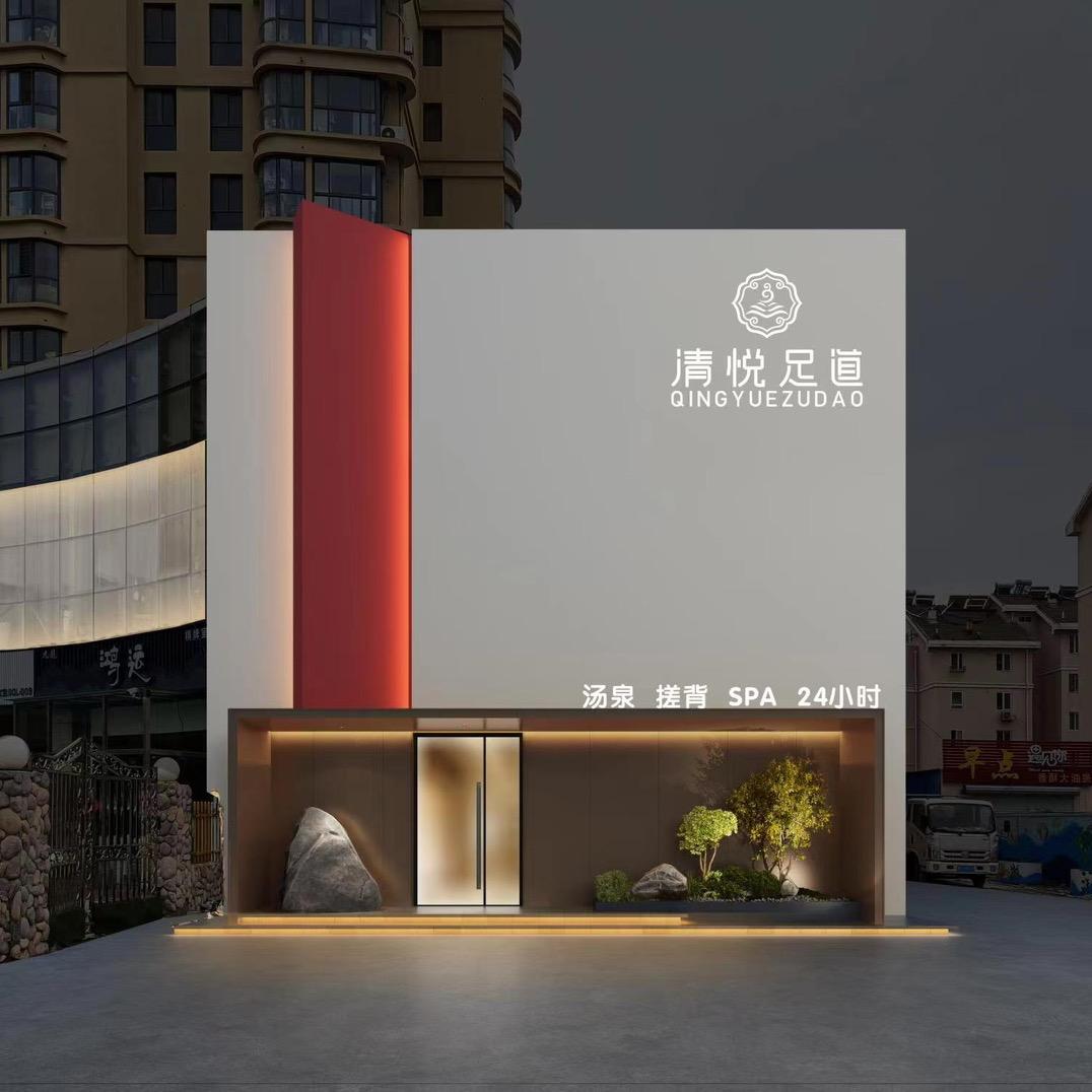 城阳区清悦意境 spa