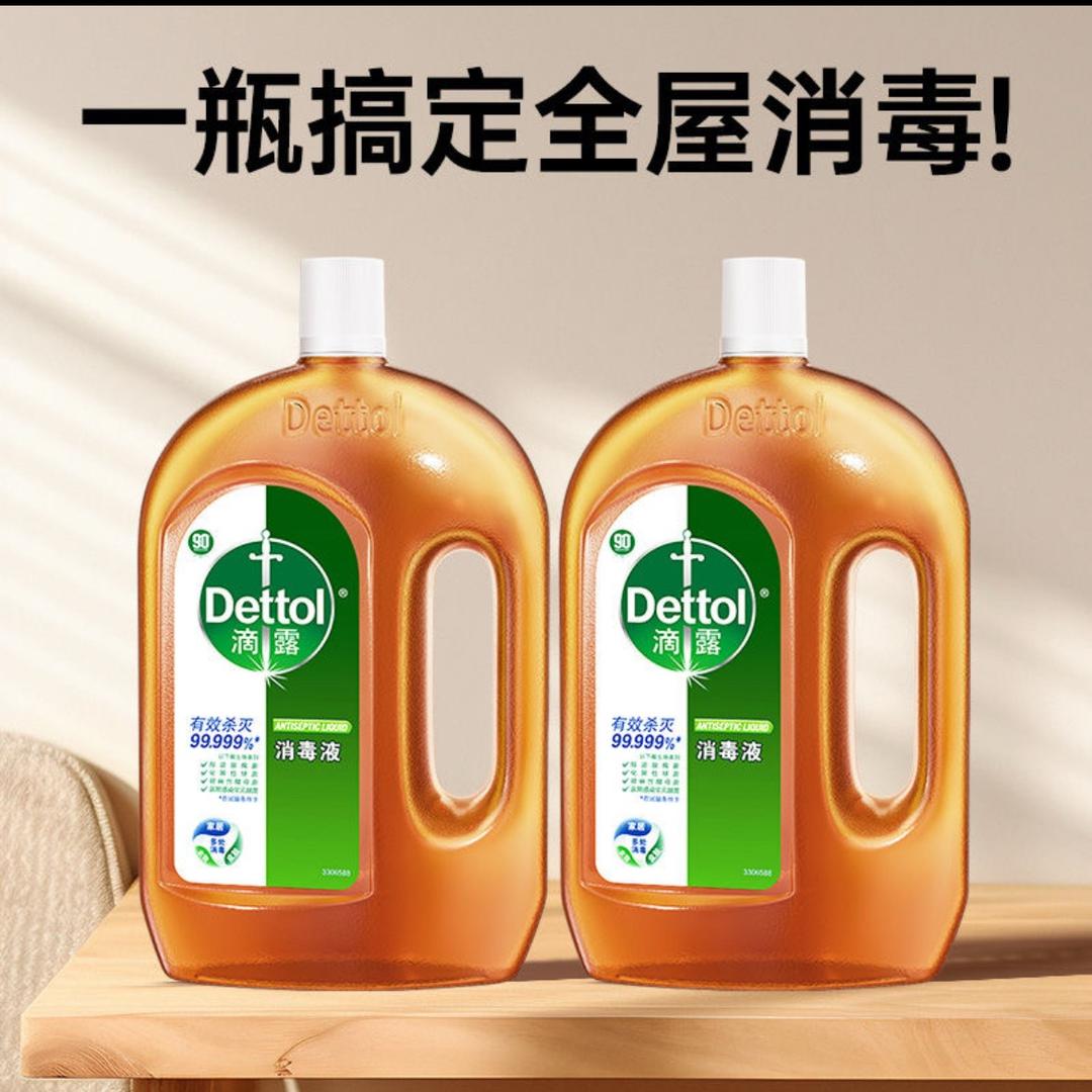 Dettol滴露厂家（活动中）