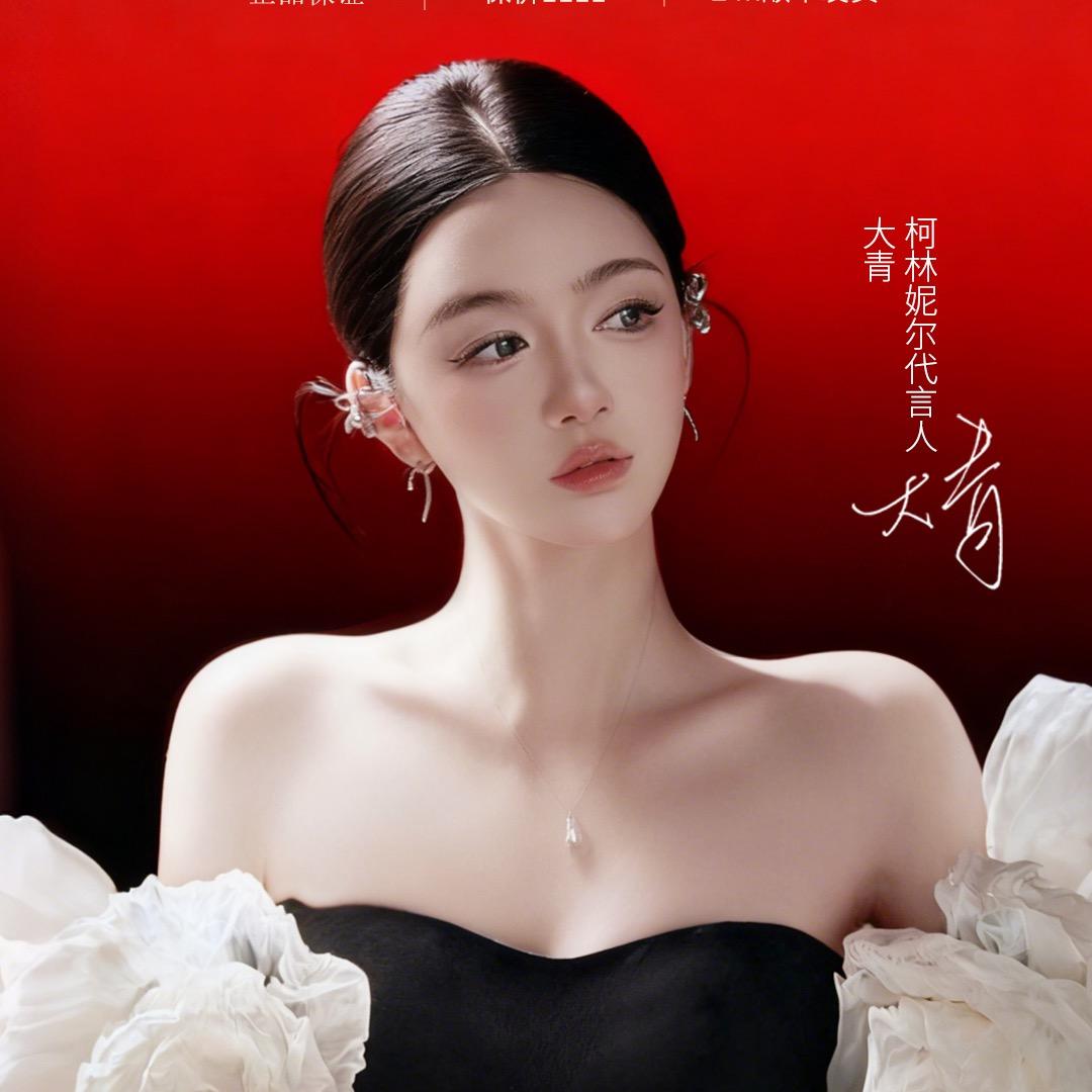 大青•双12｜蓝宝石「皮贴骨」新品上市