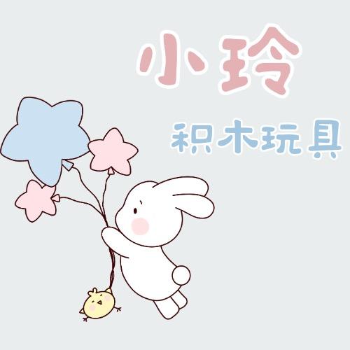 小玲积木精选
