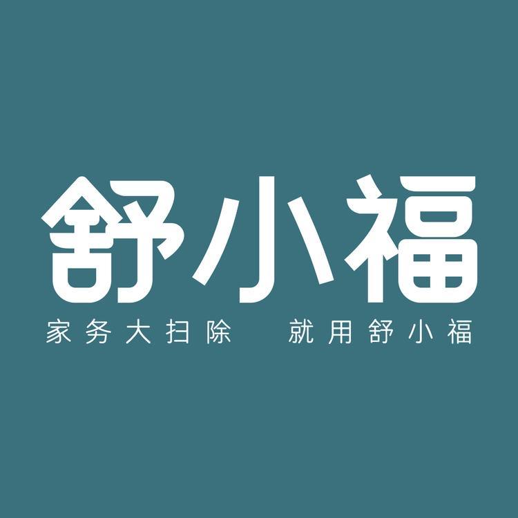 舒小福清洁用品旗舰店