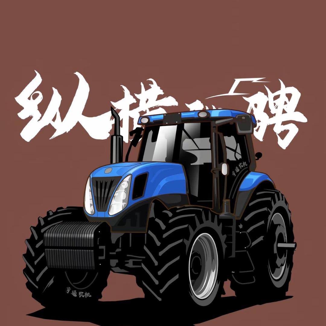 拖拉机大王🚜