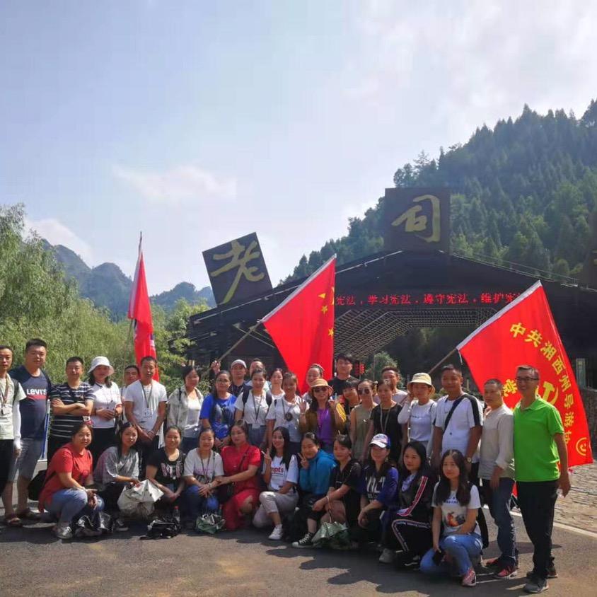 湘西自治州优品文化旅游发展有限公司