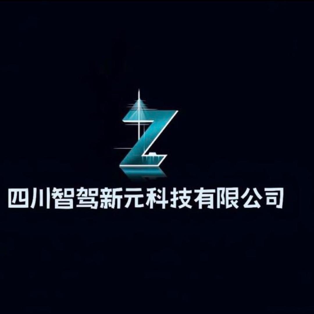 智驾新元科技有限公司