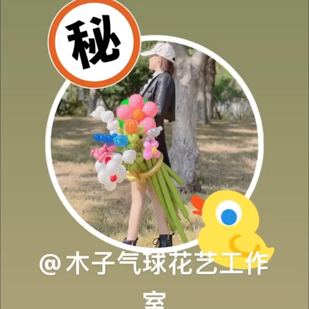 木子气球花艺工作室