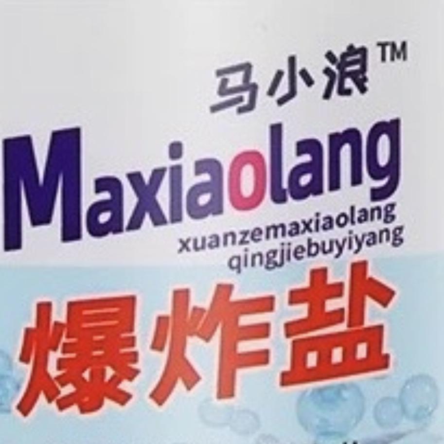 马小浪家居清洁的头像