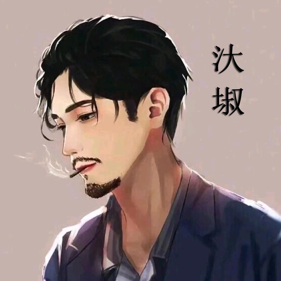 汏淑
