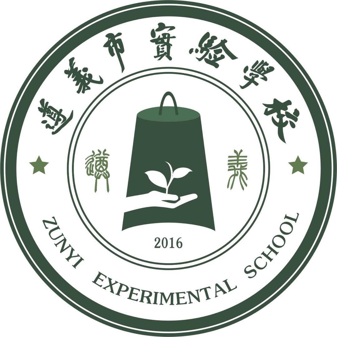遵义市实验学校