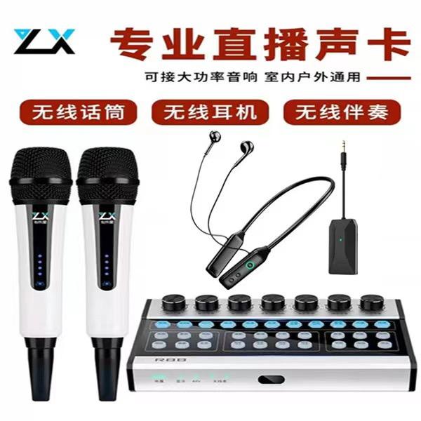 怡乐星声卡直播设备