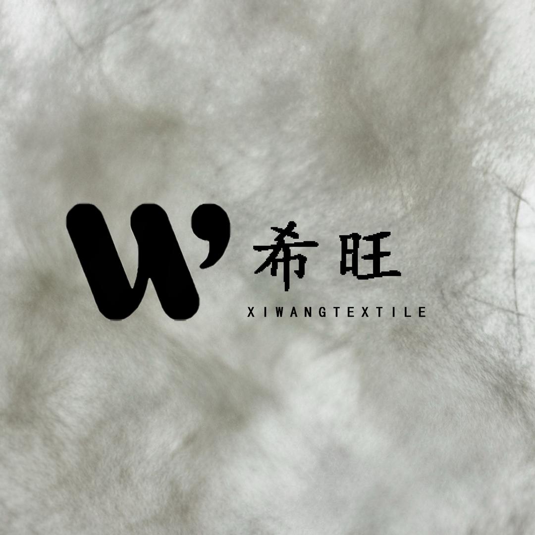 广州希旺纺织