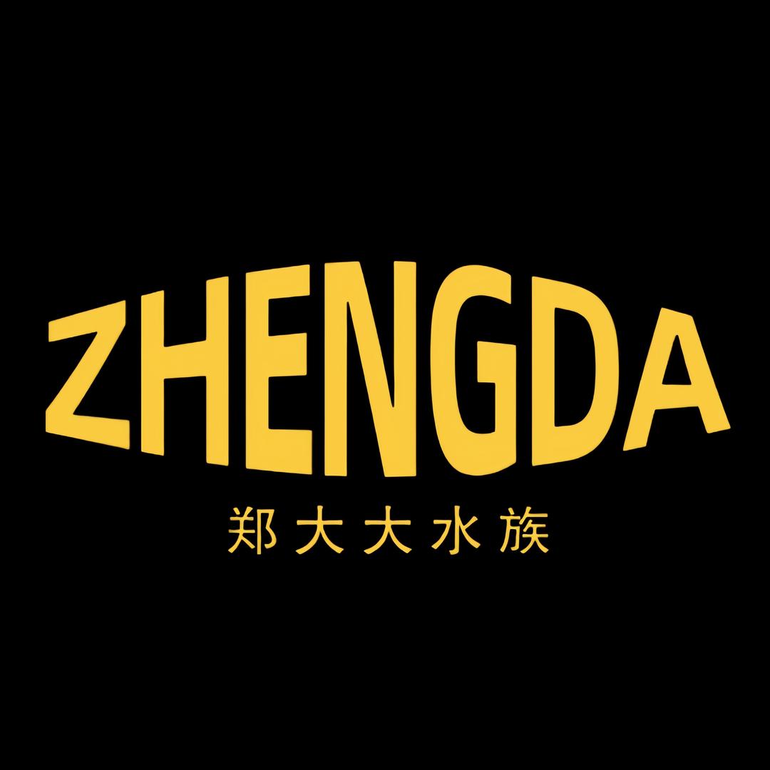 郑大大水族
