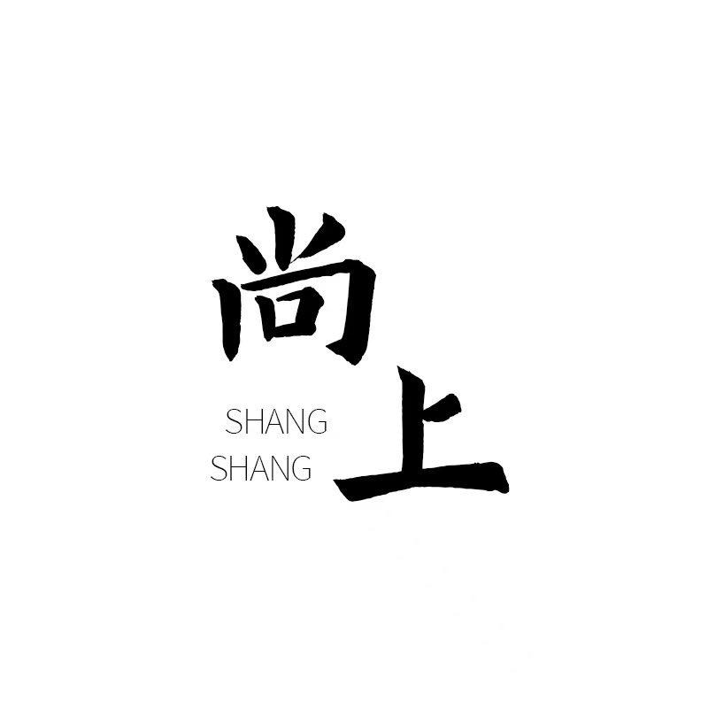 尚上