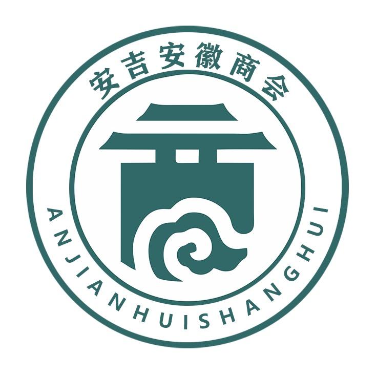 安徽人在安吉