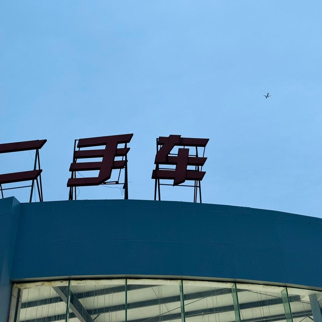 台州市通适达二手车