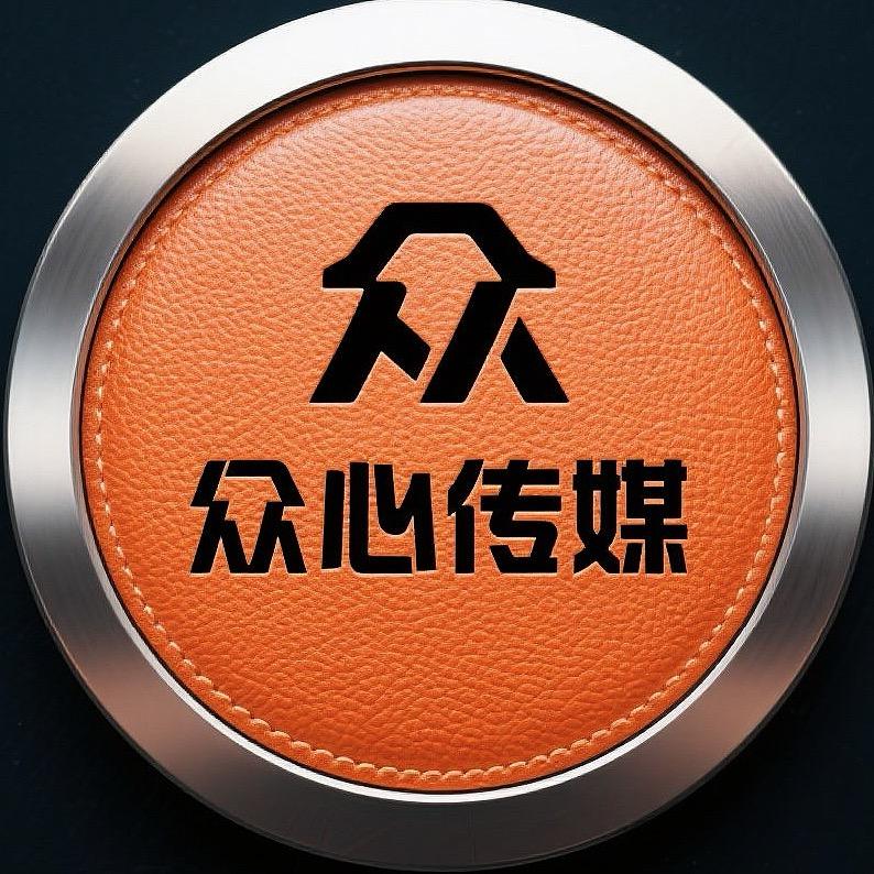 众心文化传媒