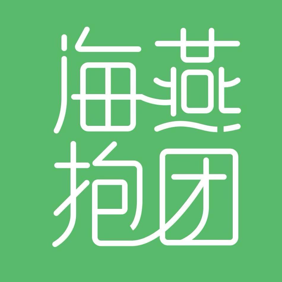 海燕抱团阳朔家园程程（实习）