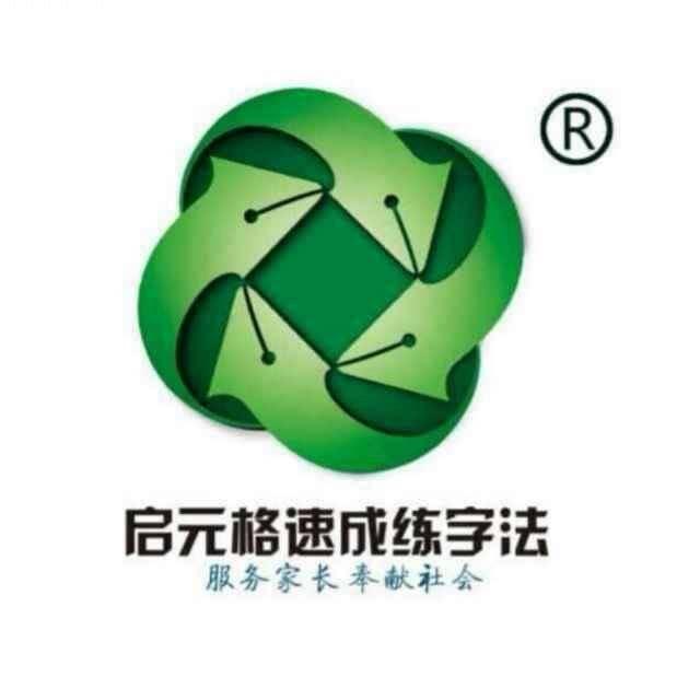 启元格练字