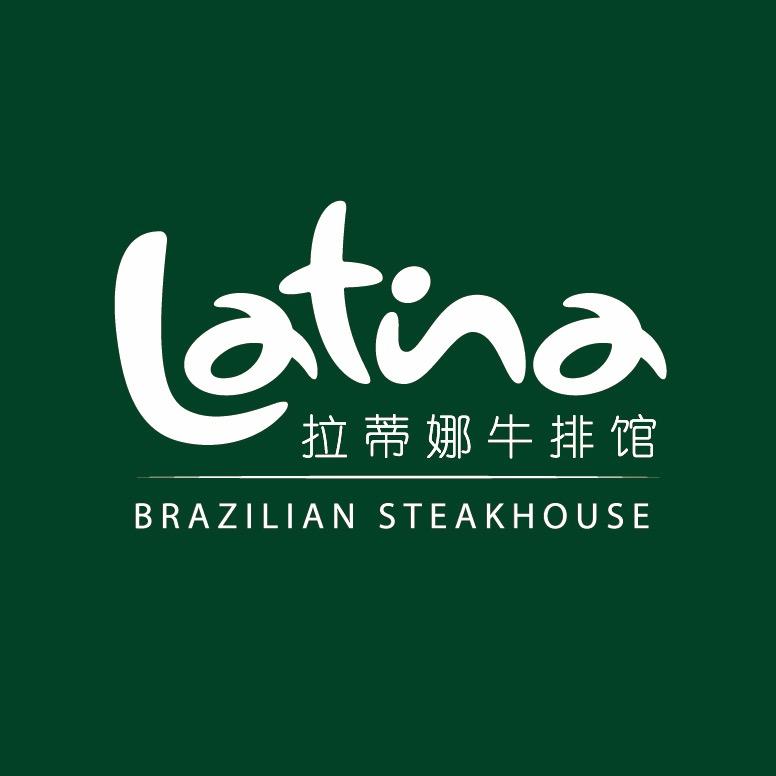 拉蒂娜巴西牛排馆Latina