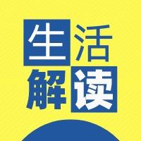 生活说