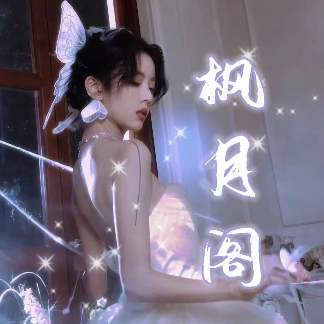 枫月阁